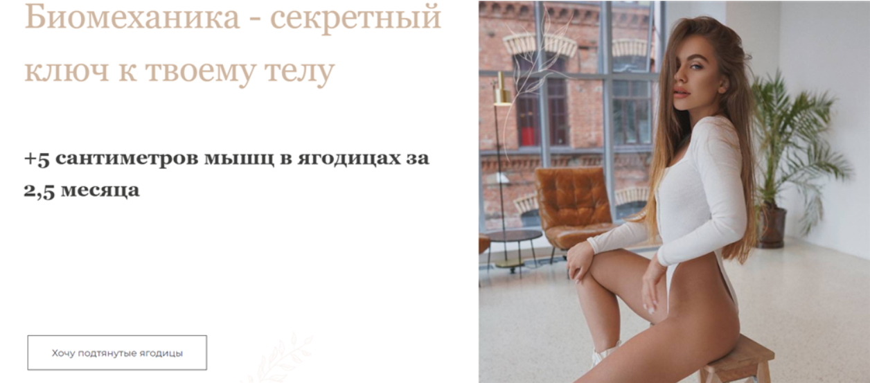 [Лиза Алексеевна] Биомеханика - секретный ключ к т_0.png